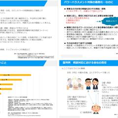 パワハラについて学ぶ動画スライド