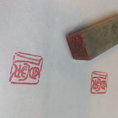 落款