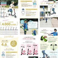 キッズスクーター【LPページ制作】