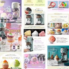 かき氷器【LPページ制作】