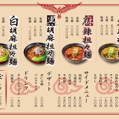 【架空】中華　天鳳　ランチメニュー表