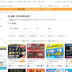 ココナラ内の副業・収入を得る方法のおすすめ順1位獲得