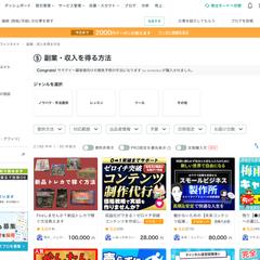 副業・収入を得る方法ランキング2位獲得