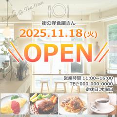 洋食屋さんオープンバナー