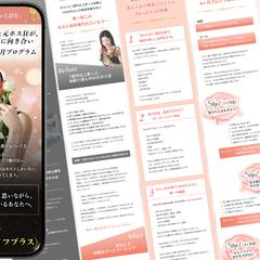 恋愛コンサルLP