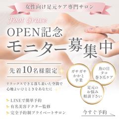 足元ケア専門サロン広告バナー