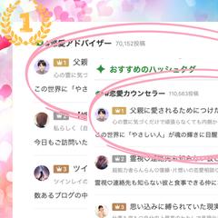 アメブロ公式ハッシュタグ1位記録