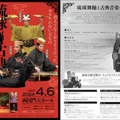 〈A4チラシ〉琉球イベント
