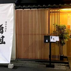 海鮮居酒屋のロゴ