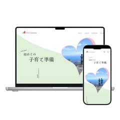 子育て準備ブログとホームページの制作
