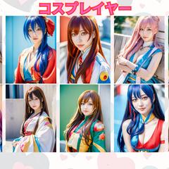 コスプレ