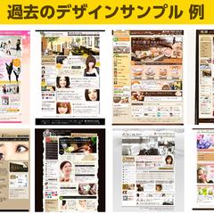 過去作成のホームページデザイン一例