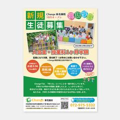 Change様 ポスティングチラシ（A4 / 片面カラー）