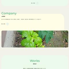 解体業社様のHP制作