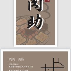 焼肉屋のショプカード