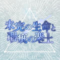 スマホ向けゲーム　イベントロゴ