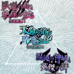 スマホ向けゲーム　イベントロゴ