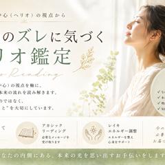 魂の流れを整える｜ヘリオ鑑定