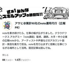 noteアカウント