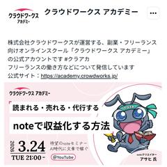 クラウドワークスアカデミー「note講座」監修、講師