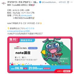 クラウドワークスアカデミー『note講座 説明会』開催