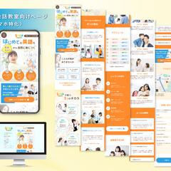 英会話教室ホームページ制作（スマホ特化構成）