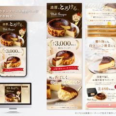バスクチーズケーキ商品ページ（スマホ特化構成）