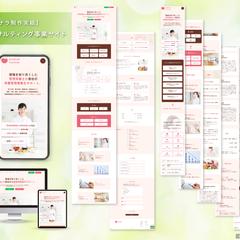 ココナラ制作実績｜コンサルティング事業ランディングページ