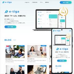【仮想案件】スケジュール管理サービス〈e-tiga〉
