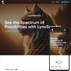 【ポートフォリオサイト】LynkSpectra