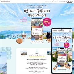 【仮想案件】見つけて尾道レトロキャンペーン
