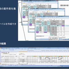 建設業採算管理システム