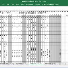 通学案内日程表作成