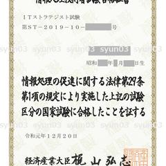 2019年　ITストラテジスト