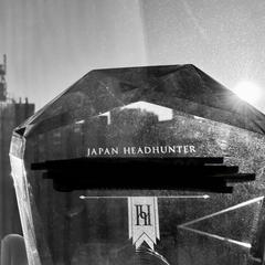 20XX年　ビズリーチヘッドハンター大賞