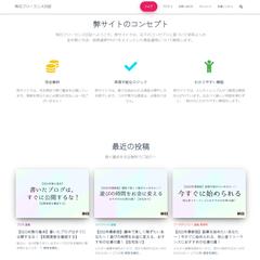 ホームページ制作のサンプル