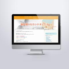 設計図のセカンドオピニオンサイトデザイン制作