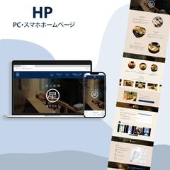 飲食店HP制作（炭火創菜 ☆星☆ 様）
