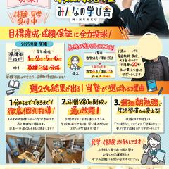 個人指導塾新規生徒募集用・手書きチラシ作成