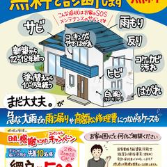 外壁・屋根工事のチラシ