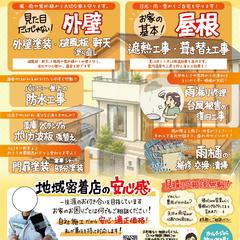 リフォーム工事の手書き販促チラシ