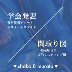 shoko8murataです