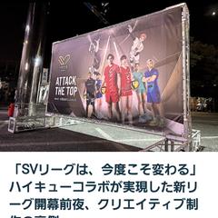 SVリーグに関する取材