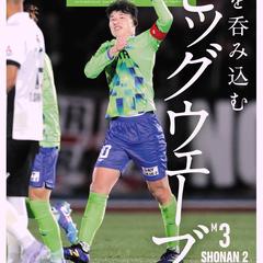 エルゴラッソプラスの番記者