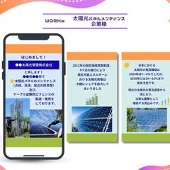 【太陽光パネルメンテナンス企業様】Instagramデザイン