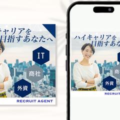 リクルートバナー広告
