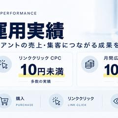 Meta広告運用｜CPA・CPC実績