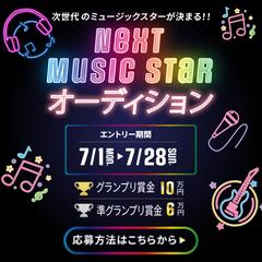 オーディション開催告知