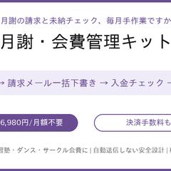 教室の月謝集金を毎月3分にするGASキット