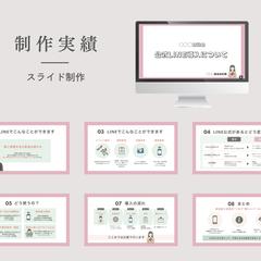 スライド制作